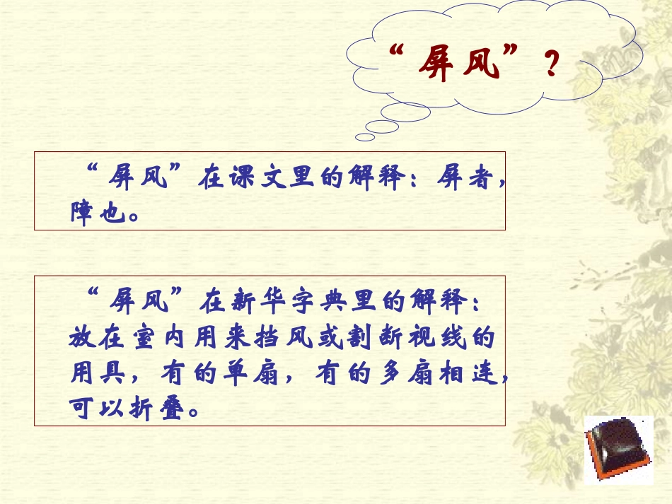 15说“屏”1_第3页