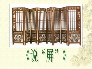 15说“屏”1