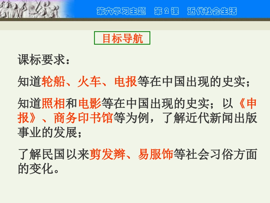 第20课-近代社会生活_第2页