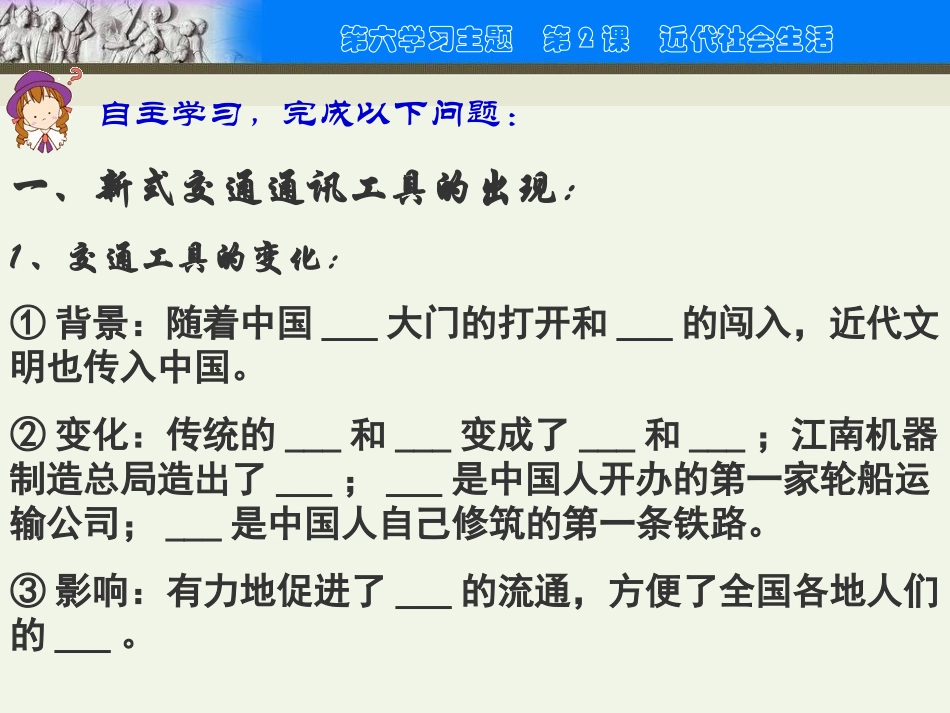 第20课-近代社会生活_第3页