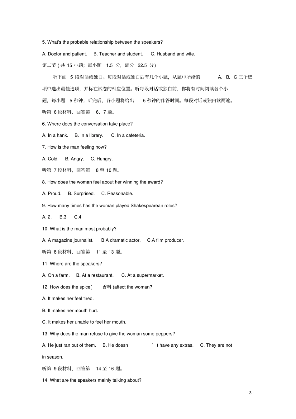 四川资阳2020届高三英语第二次诊断考试试题_第3页