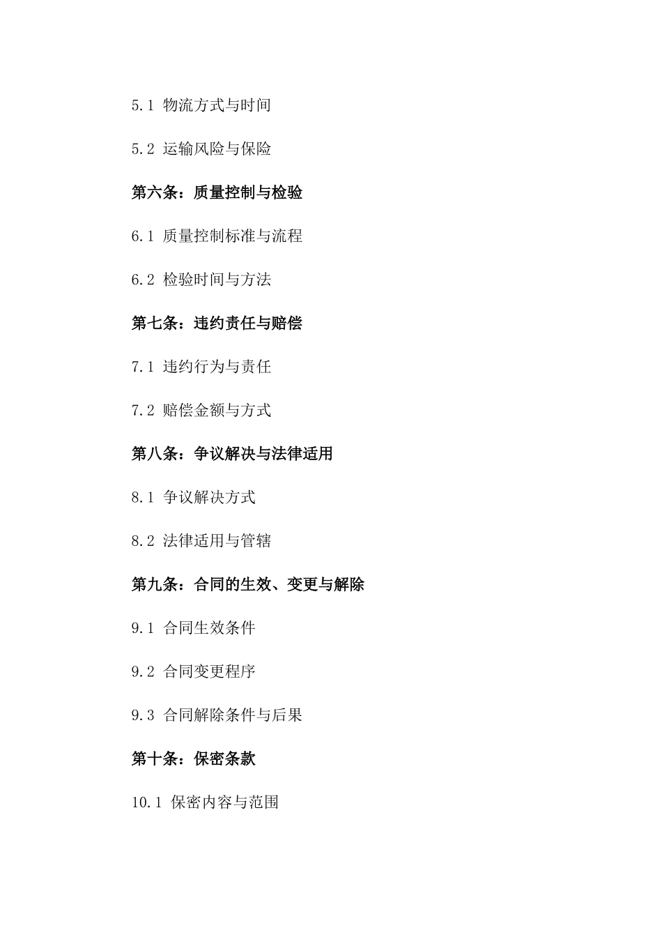 2024年专业耗材选购合作协议_第3页