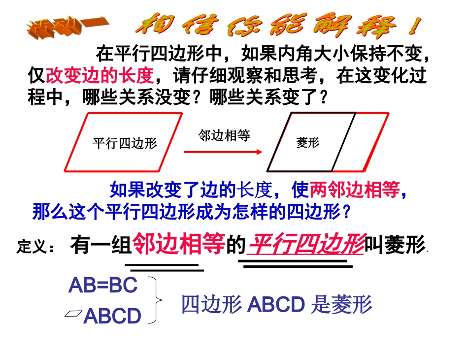 1.1-菱形的性质与判定.1-菱形的性质与判定_第3页