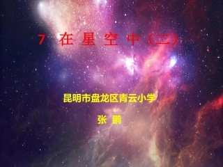 在星空中(二)