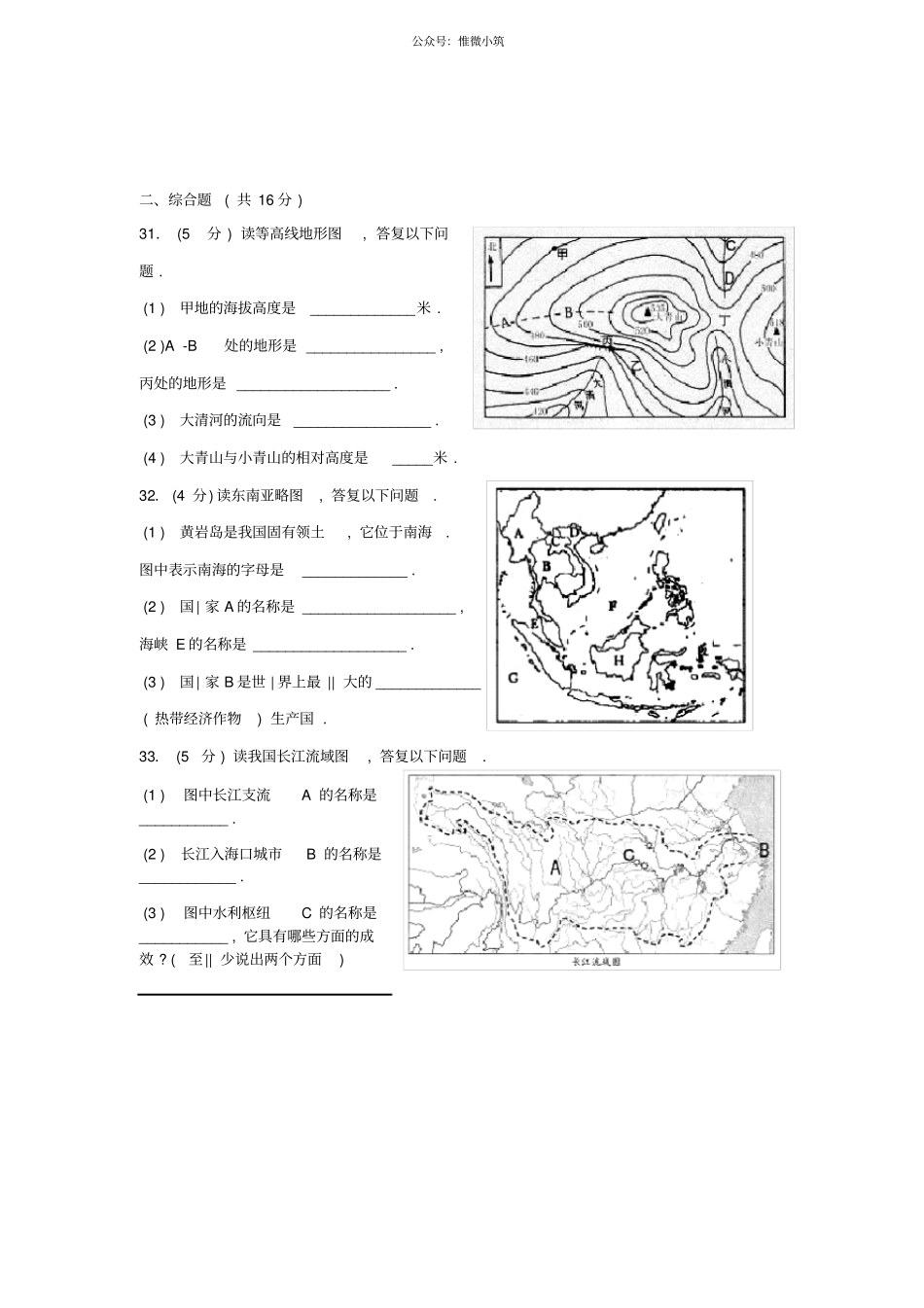 四川资阳2021年中考地理真题试题_第2页