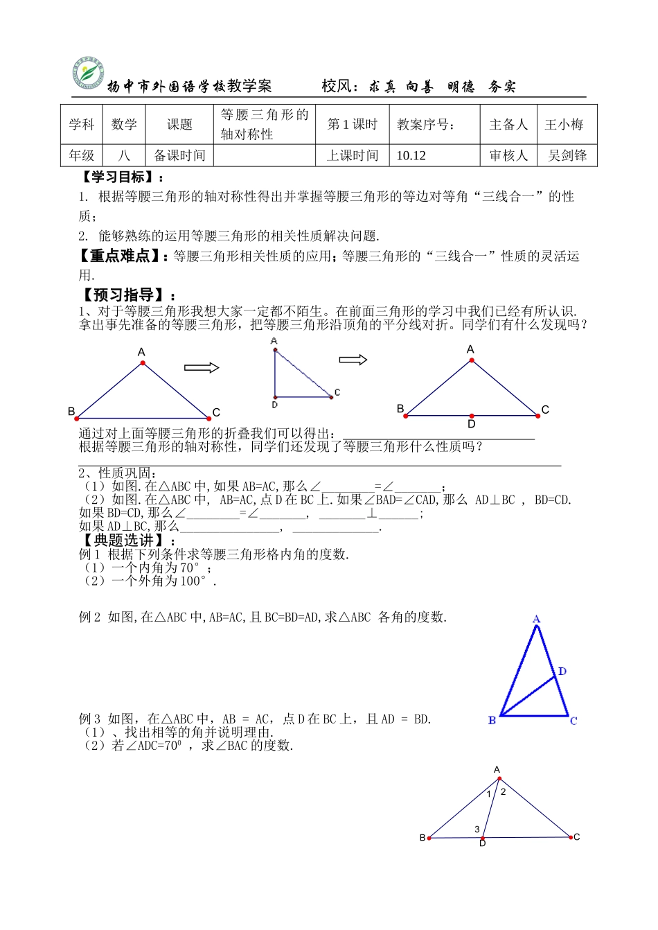 等腰三角形的轴对称性_第1页