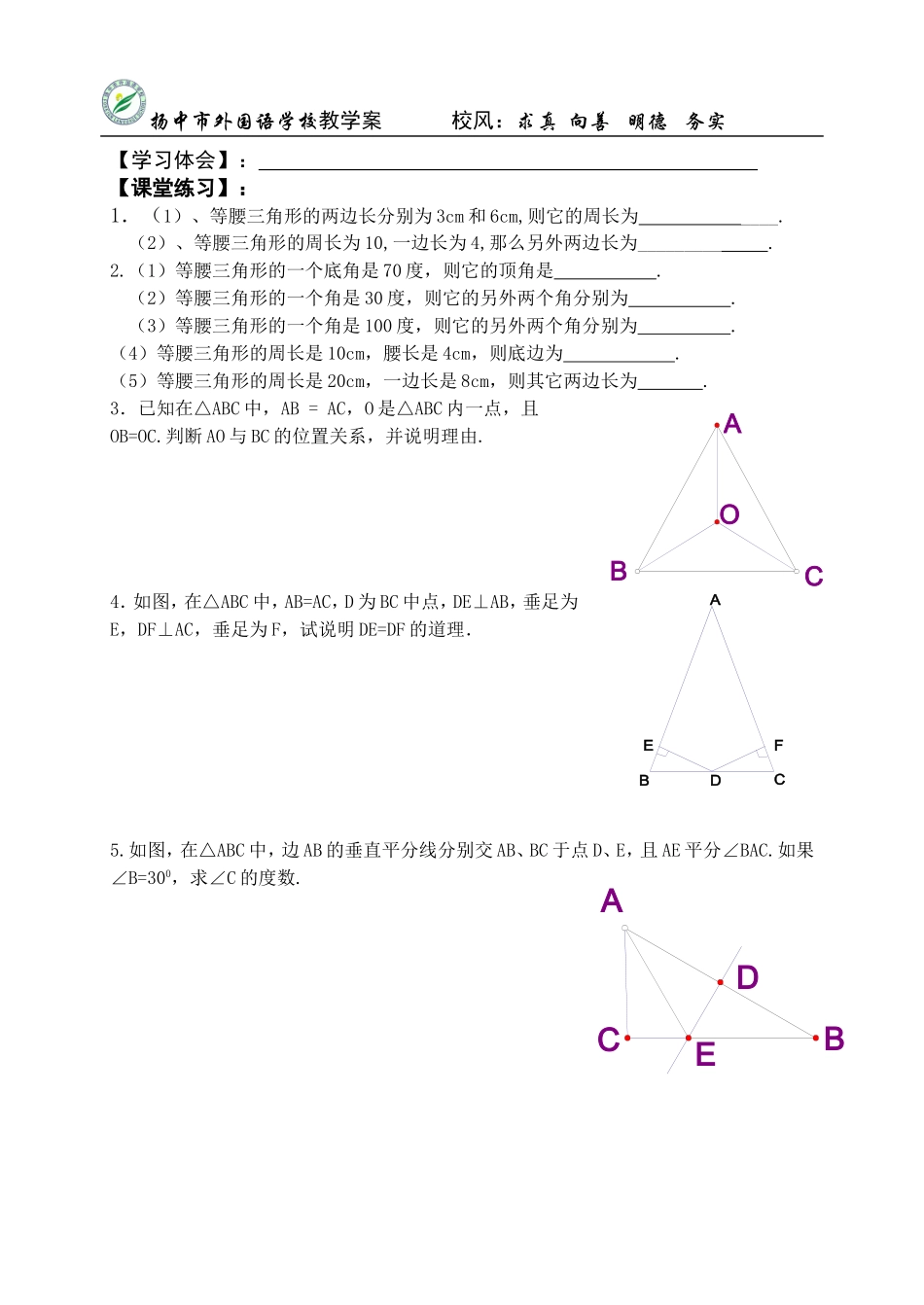 等腰三角形的轴对称性_第2页