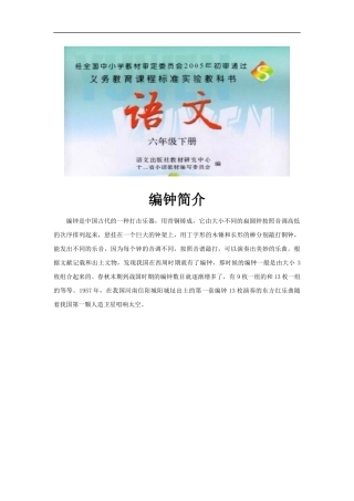 【素材】《编钟》简介(语文S版)