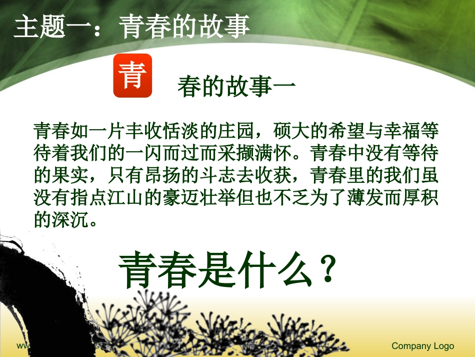 9.我的毕业典礼我设计_第3页