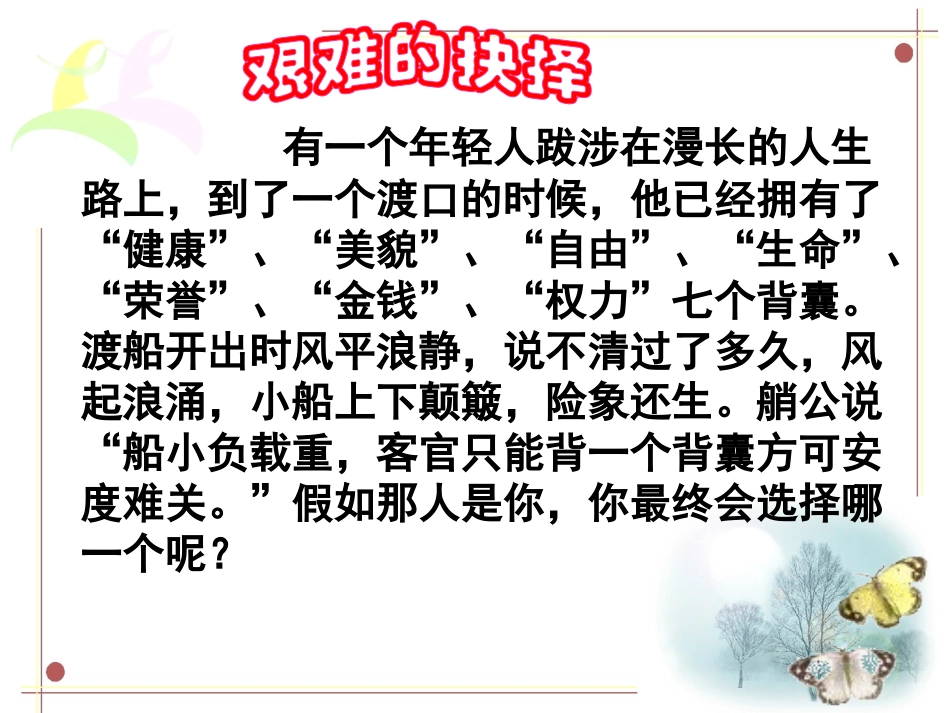 浙江省永嘉县大若岩镇中学八年级政治《6.1维护人身权利》课件_第2页
