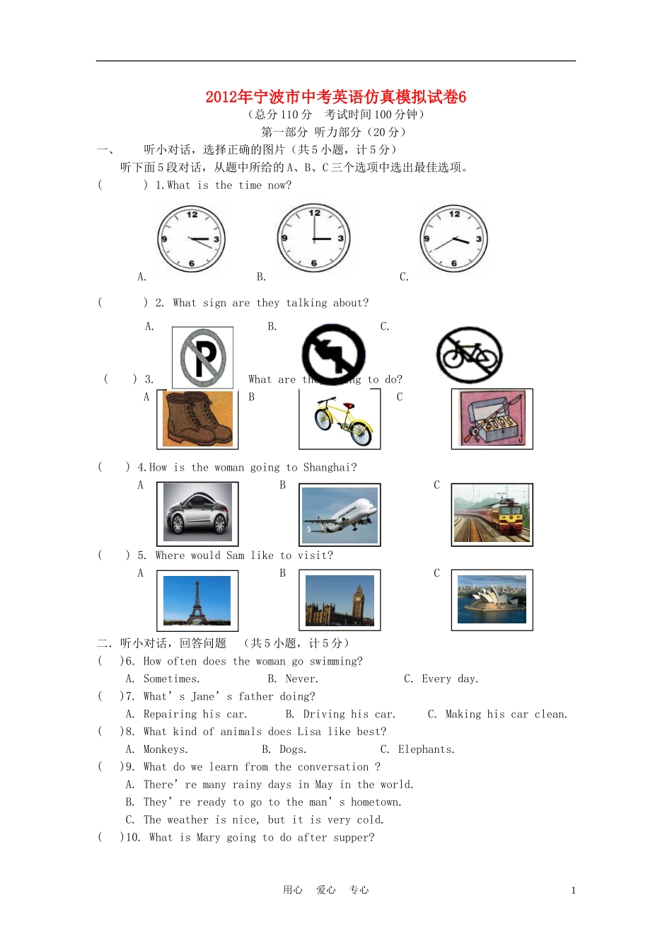 浙江省宁波市2012年中考英语仿真模拟试卷6-人教新目标版_第1页