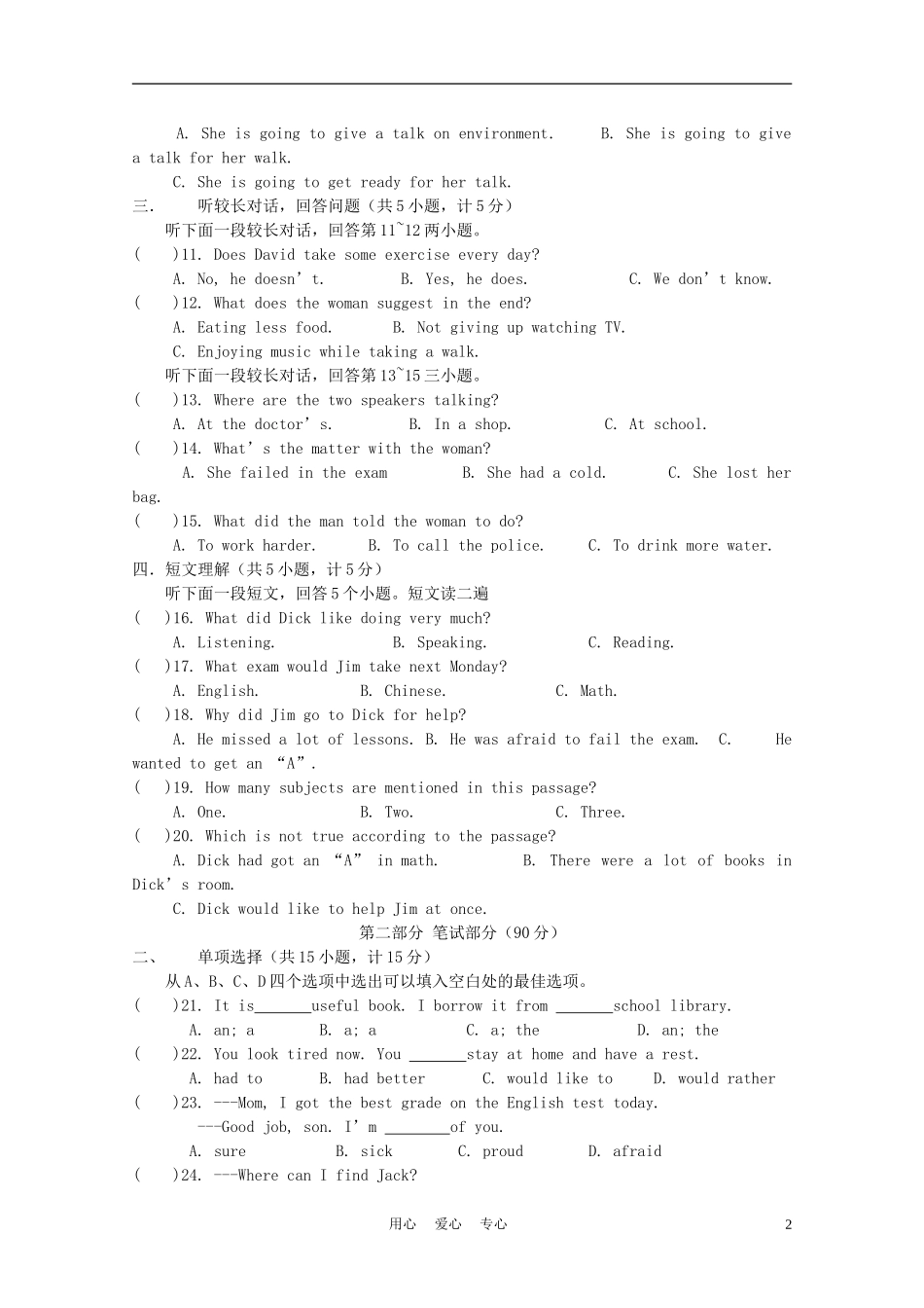 浙江省宁波市2012年中考英语仿真模拟试卷6-人教新目标版_第2页