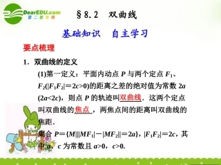 8.2--双曲线