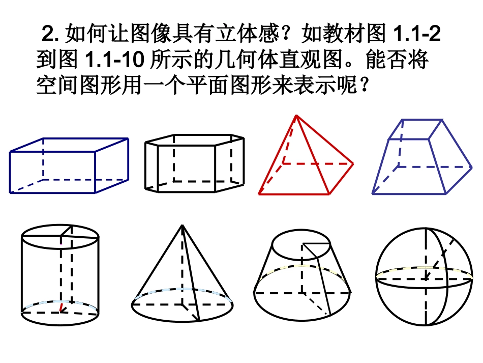 1.2.3空间几何体的直观图_第3页