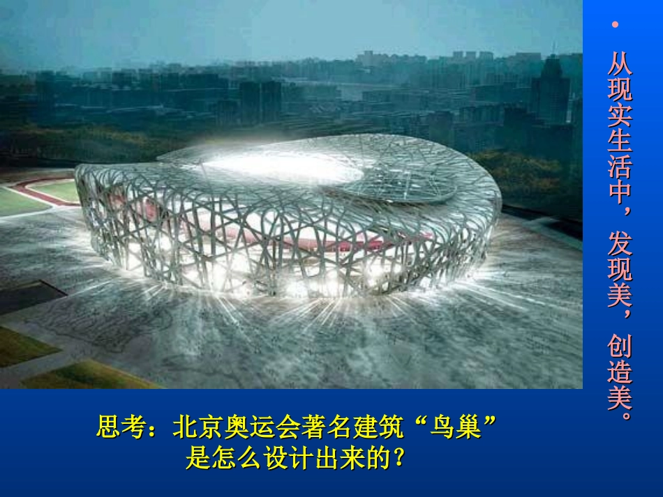 《体育场馆设计》课件_第2页