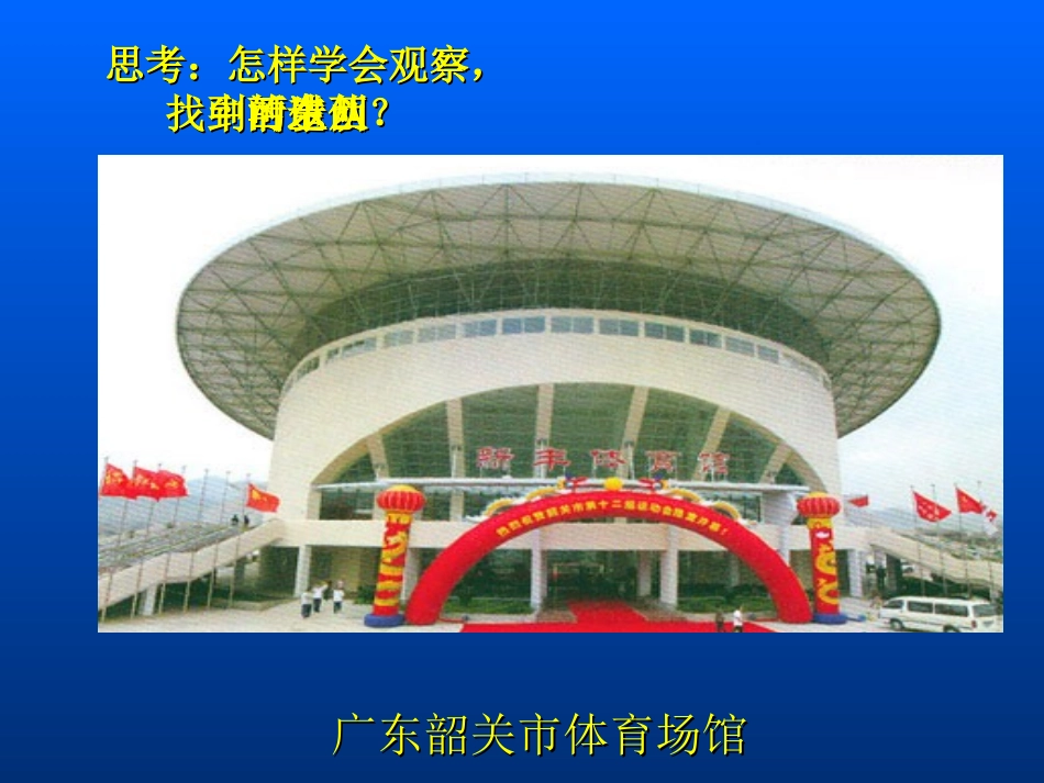 《体育场馆设计》课件_第3页