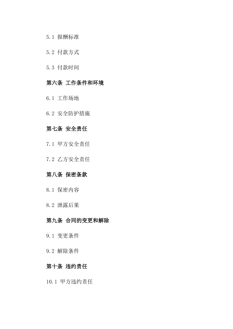 2024年专业脚手架安装劳务协作合同_第3页