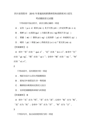 四川资阳2015年普通高校职教师资和高职班对口招生考试模拟语文试题