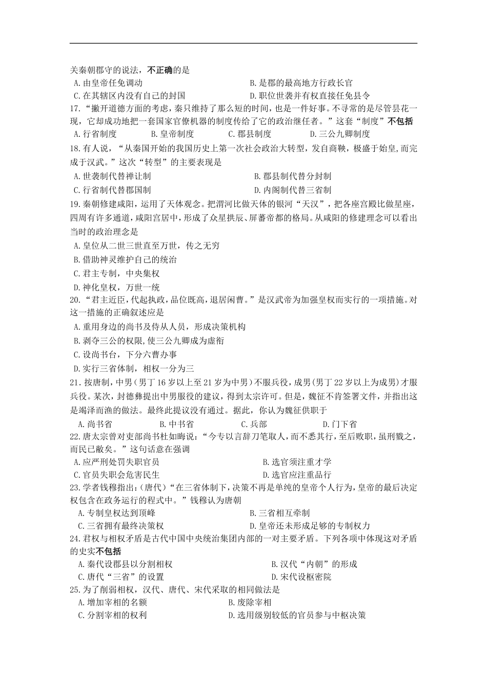 河南省扶沟高中2012-2013学年高一历史第一次考试试题_第3页