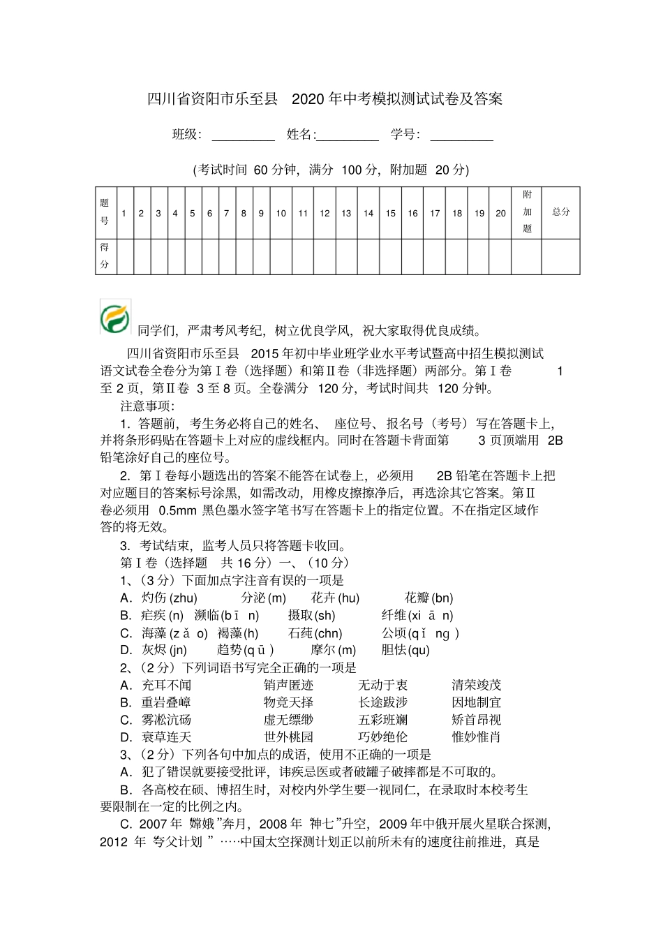四川资阳乐至2020年中考模拟测试试卷及答案_第1页