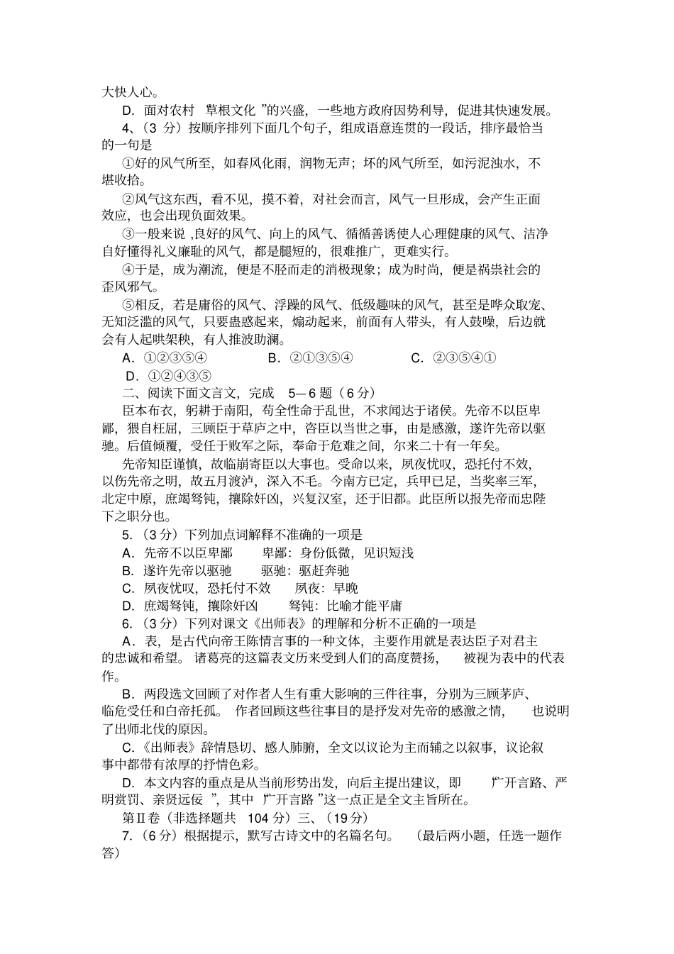 四川资阳乐至2020年中考模拟测试试卷及答案_第2页