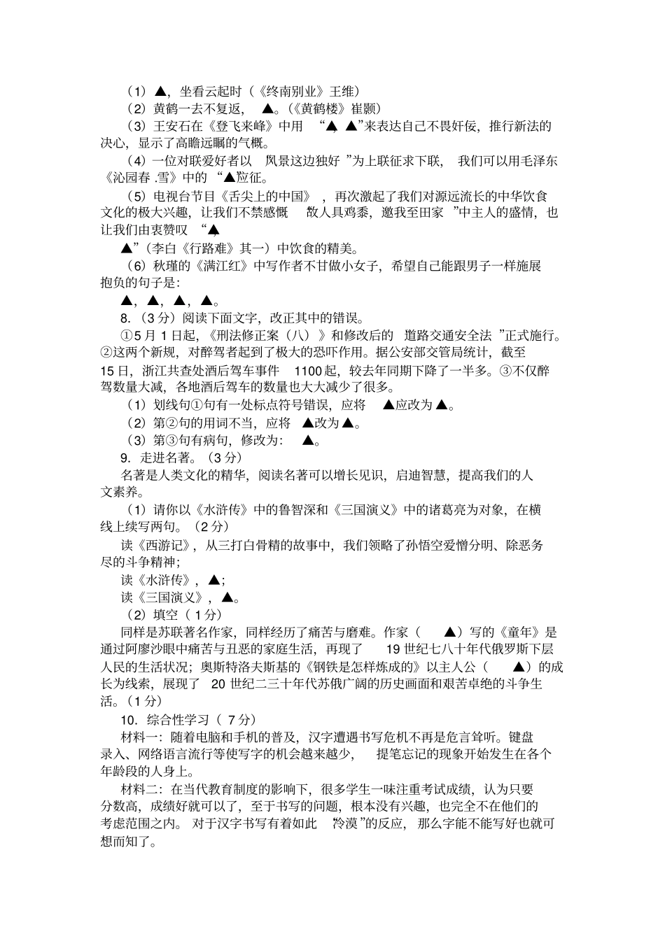 四川资阳乐至2020年中考模拟测试试卷及答案_第3页