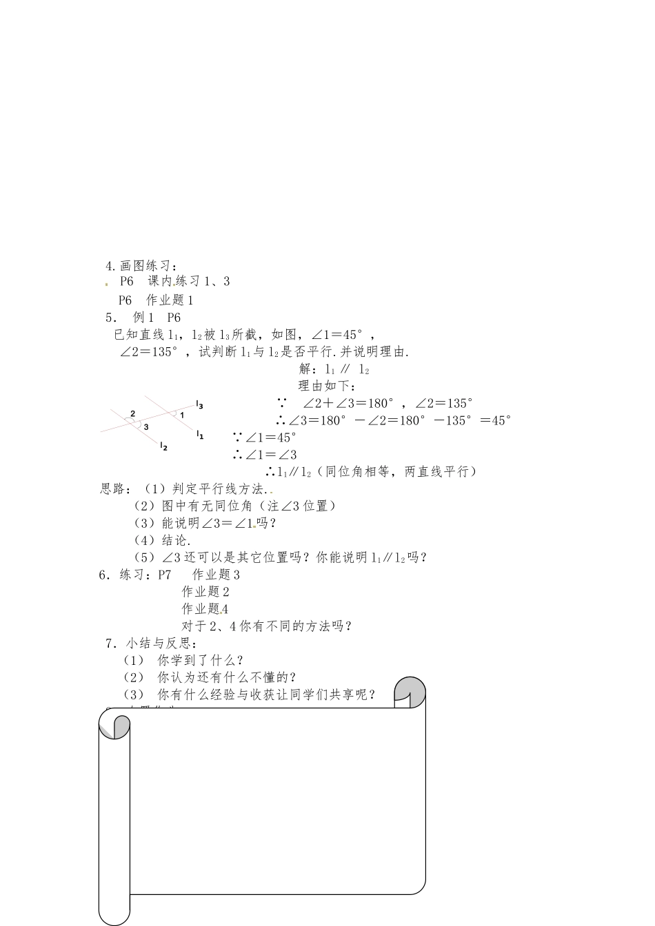 1.2平行线的判定定理1_第2页
