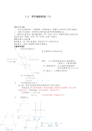 1.2平行线的判定定理1