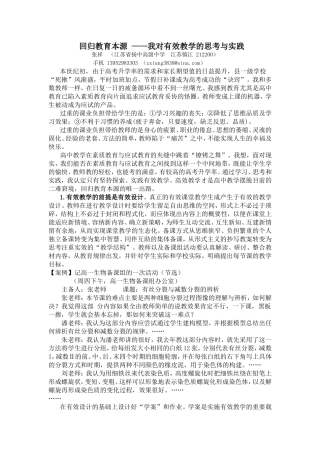 回归教育本源——我对有效教学的思考与实践