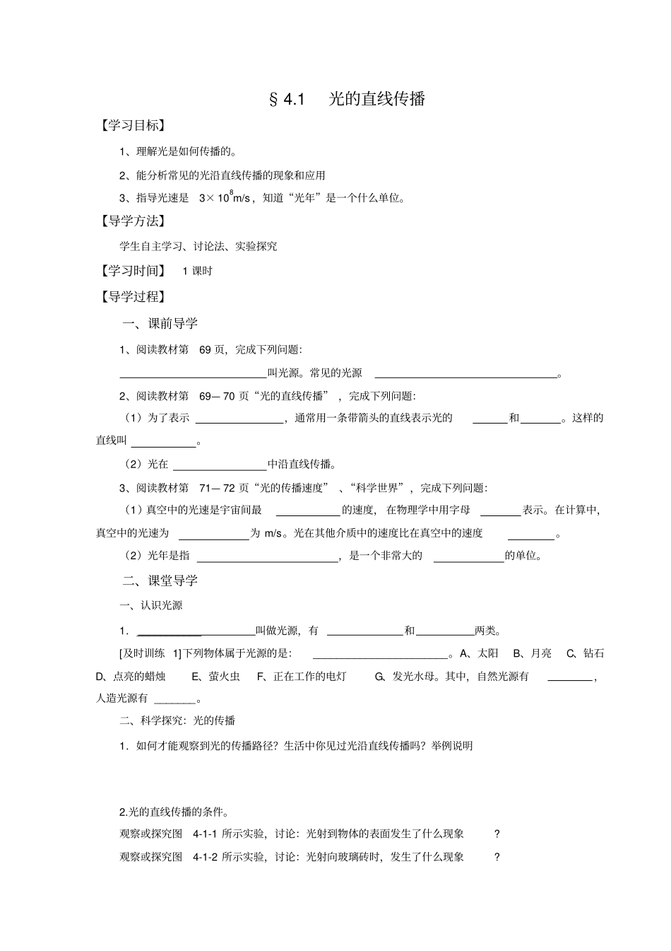 四川资阳乐至盛池乡初级中学人教版八年级物理导学设计：1光的直线传播无答案_第1页