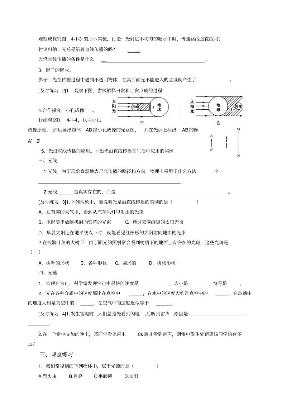 四川资阳乐至盛池乡初级中学人教版八年级物理导学设计：1光的直线传播无答案_第2页