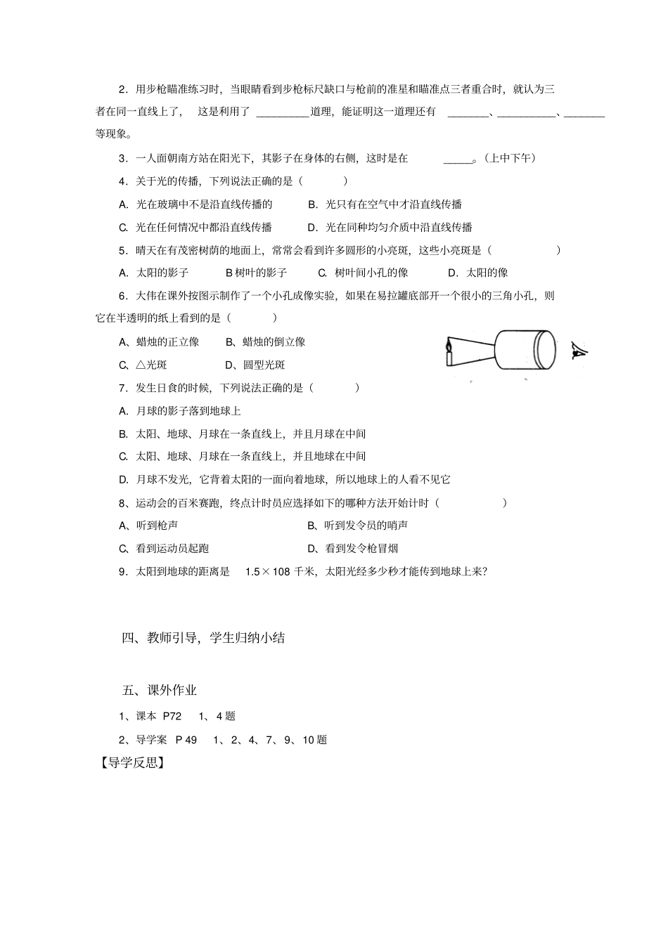 四川资阳乐至盛池乡初级中学人教版八年级物理导学设计：1光的直线传播无答案_第3页