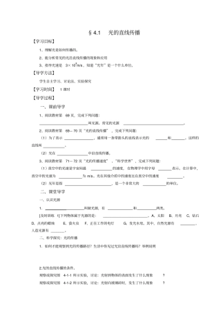 四川资阳乐至盛池乡初级中学人教版八年级物理导学设计：1光的直线传播无答案