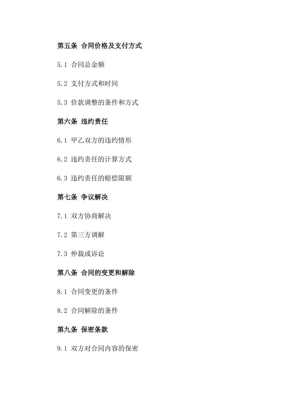 2024年专业脚手架搭建承包协议_第3页