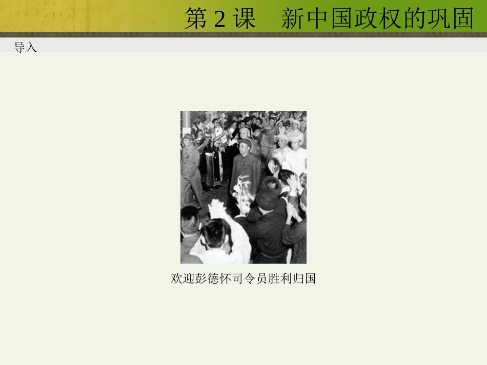 《新中国政权的巩固》课件2-1_第2页