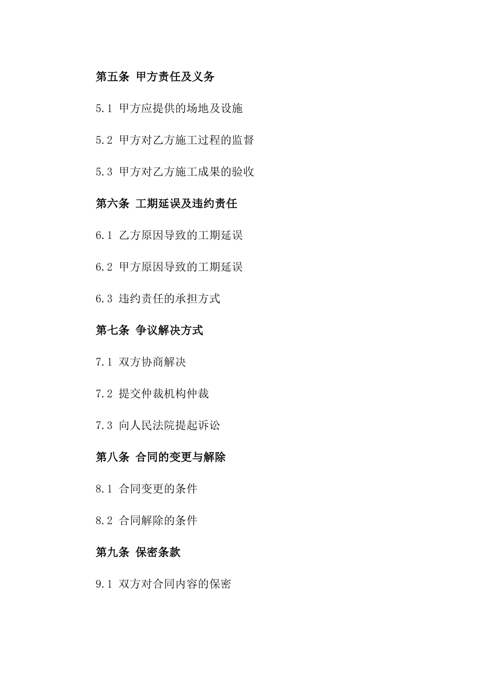 2024年专业脚手架搭设外包合同_第3页