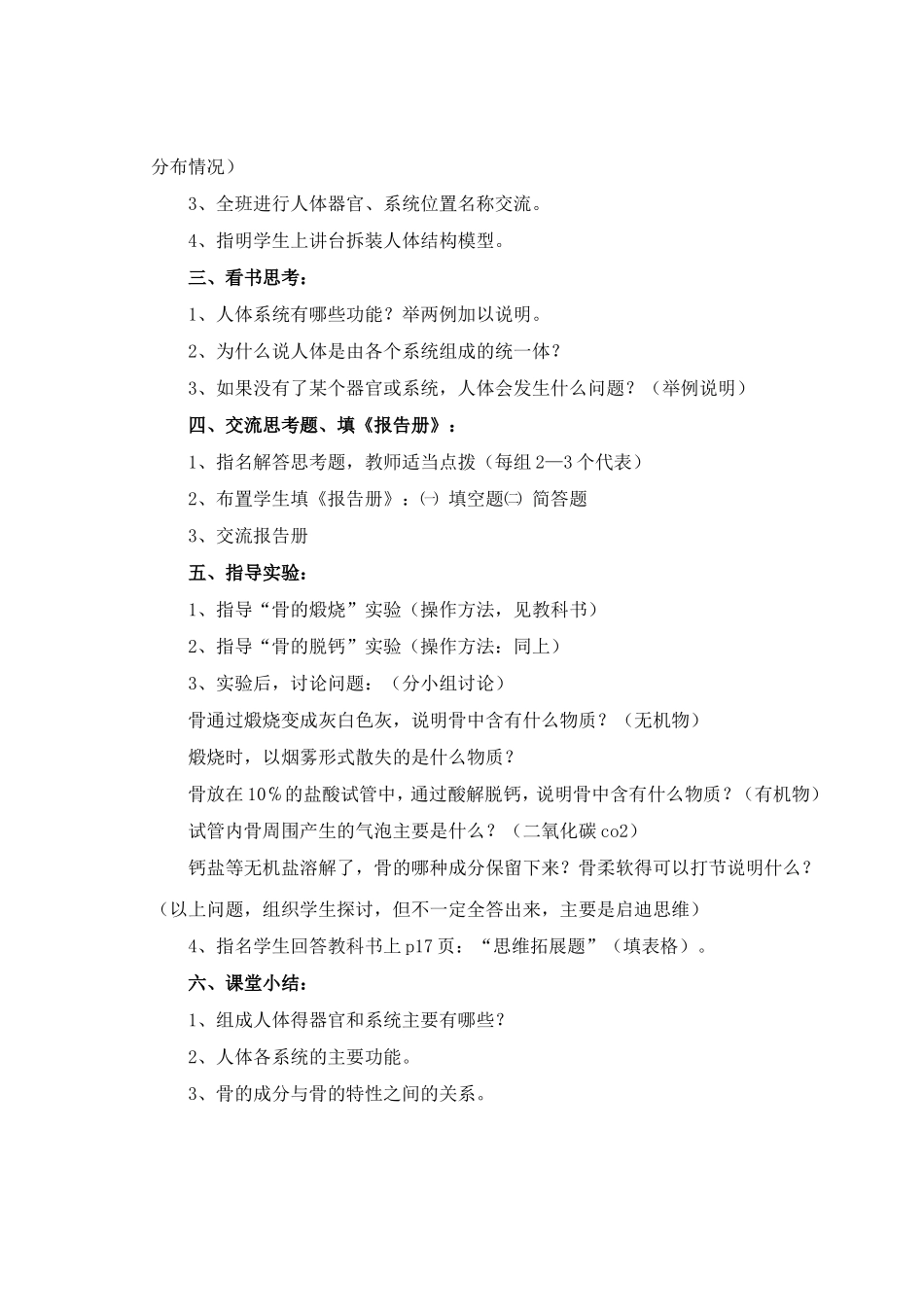 《第三节-人体概述》教案1_第2页