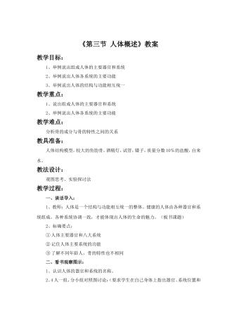 《第三节-人体概述》教案1