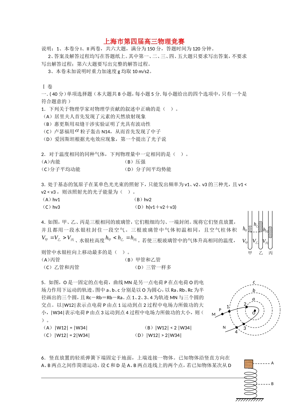 上海市第四届高三物理竞赛_第1页