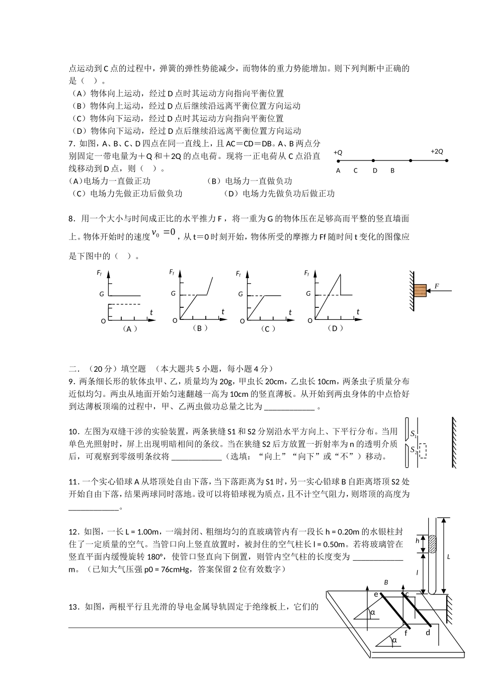 上海市第四届高三物理竞赛_第2页