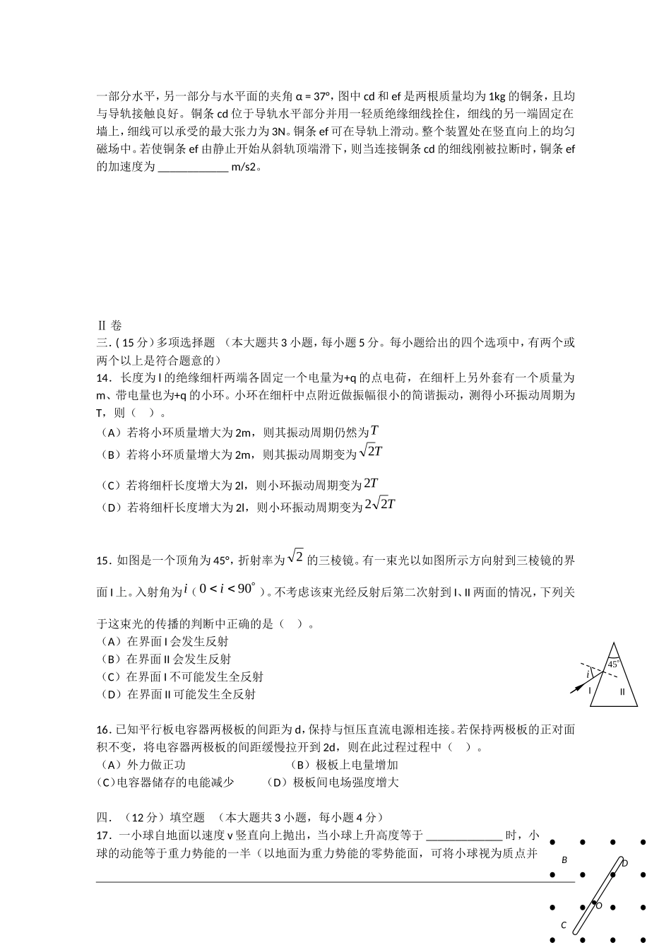 上海市第四届高三物理竞赛_第3页