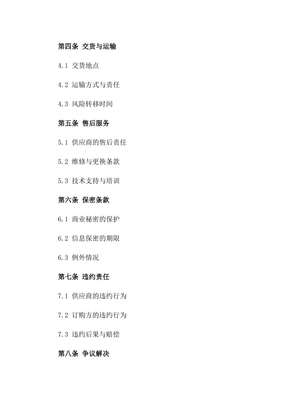 2024年专业脚手架订购_第3页