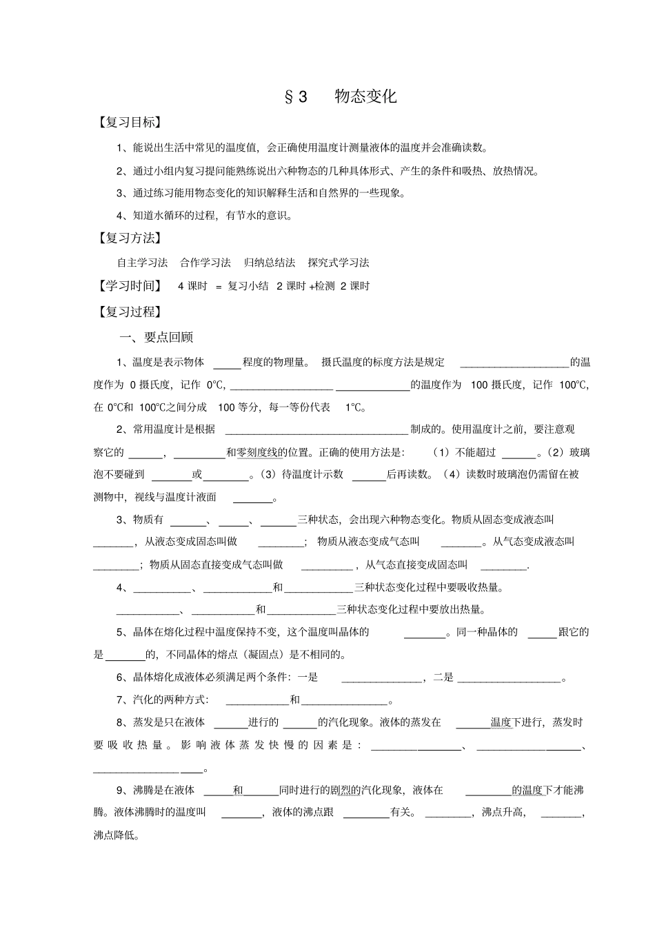 四川资阳乐至盛池乡初级中学人教版八年级物理导学设计：物态变化复习无答案_第1页