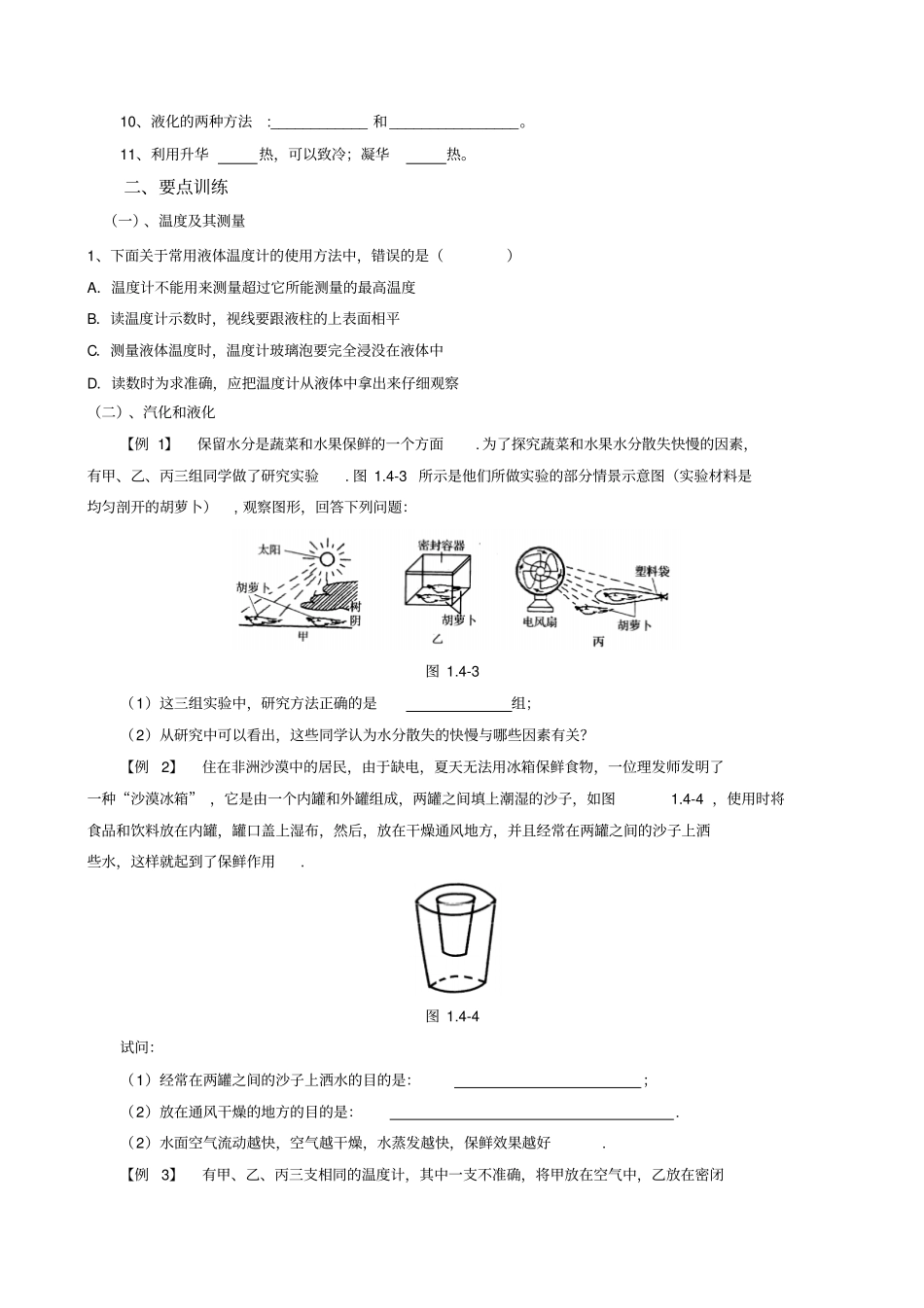 四川资阳乐至盛池乡初级中学人教版八年级物理导学设计：物态变化复习无答案_第2页