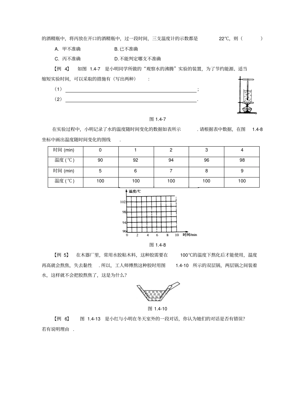 四川资阳乐至盛池乡初级中学人教版八年级物理导学设计：物态变化复习无答案_第3页