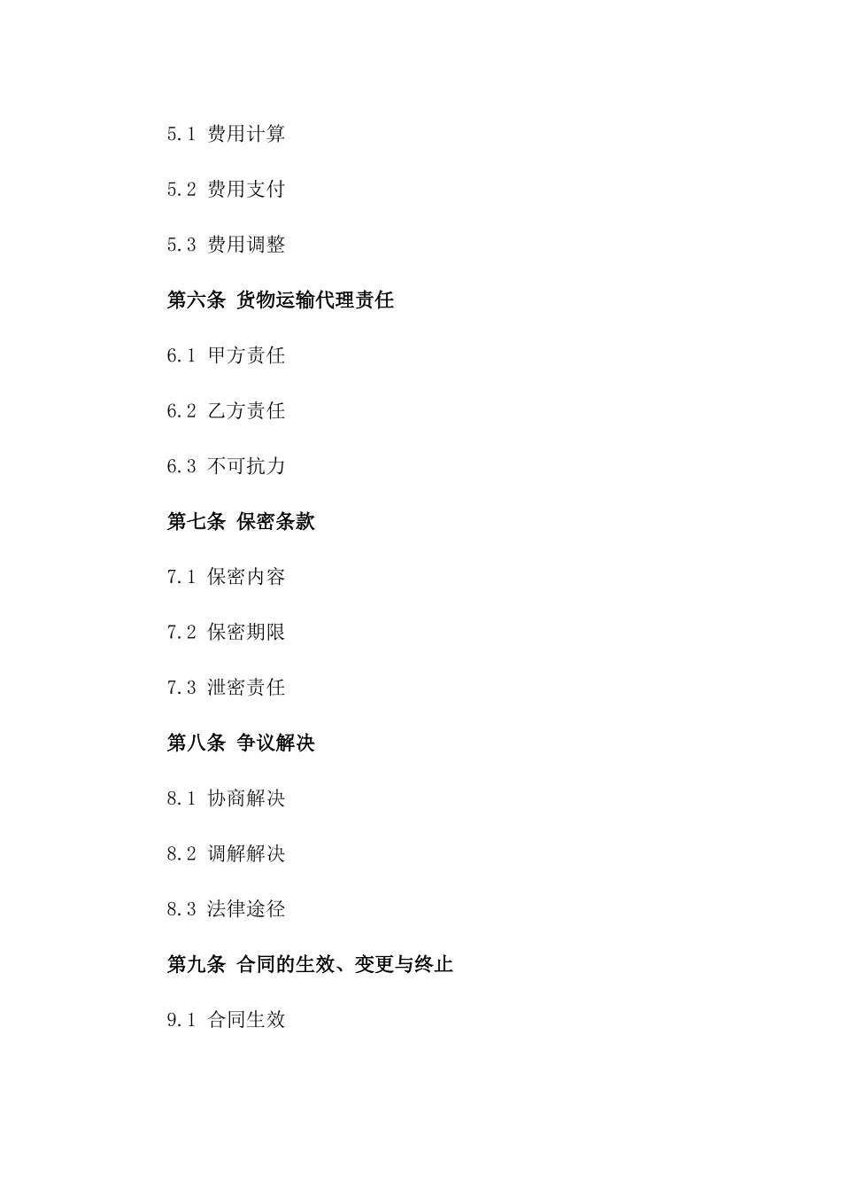 2024年专业航空货物运输代理协议_第3页