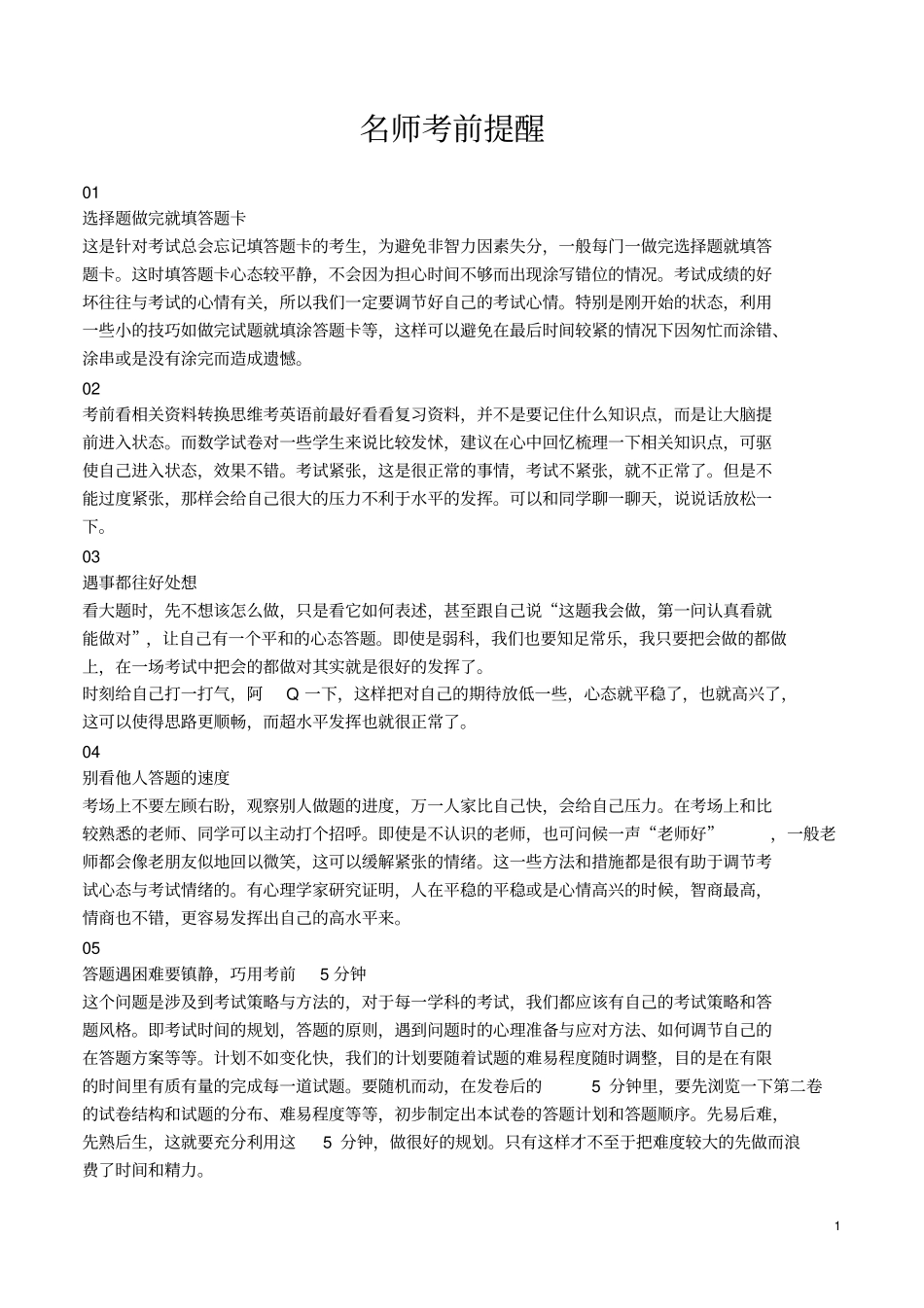 四川达州2018年中考化学真题试题含解析_第1页