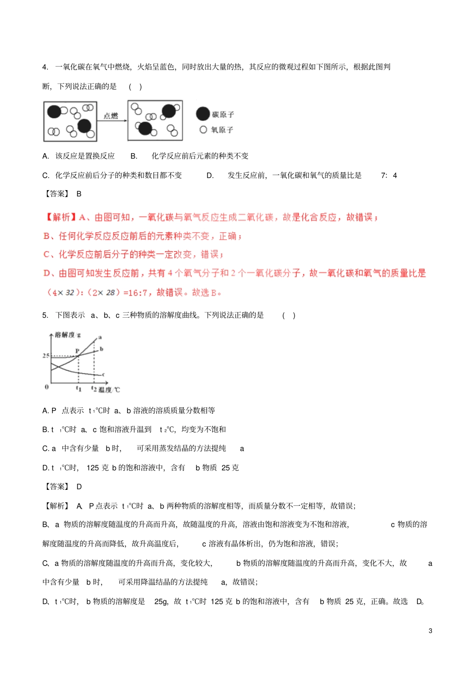 四川达州2018年中考化学真题试题含解析_第3页