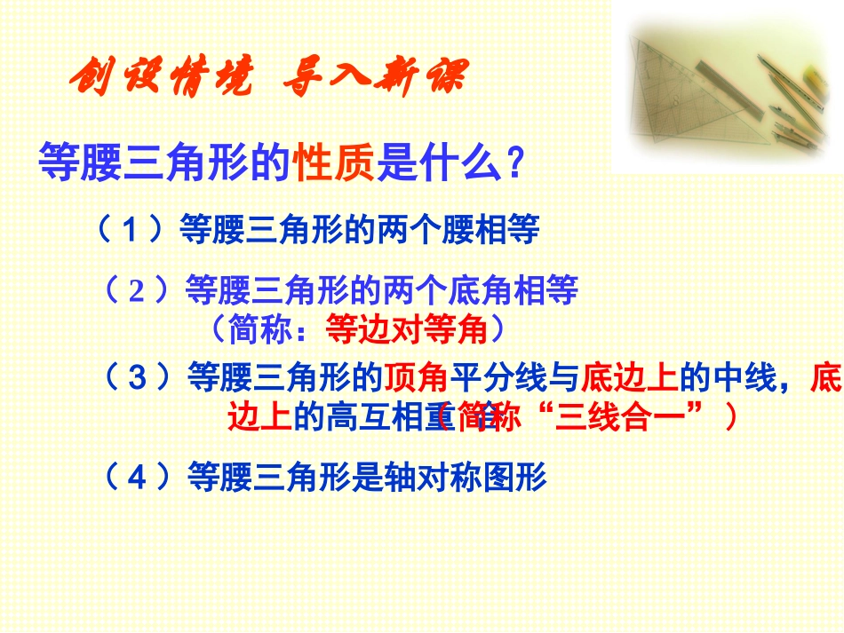 等腰三角形的判定-(2)_第2页