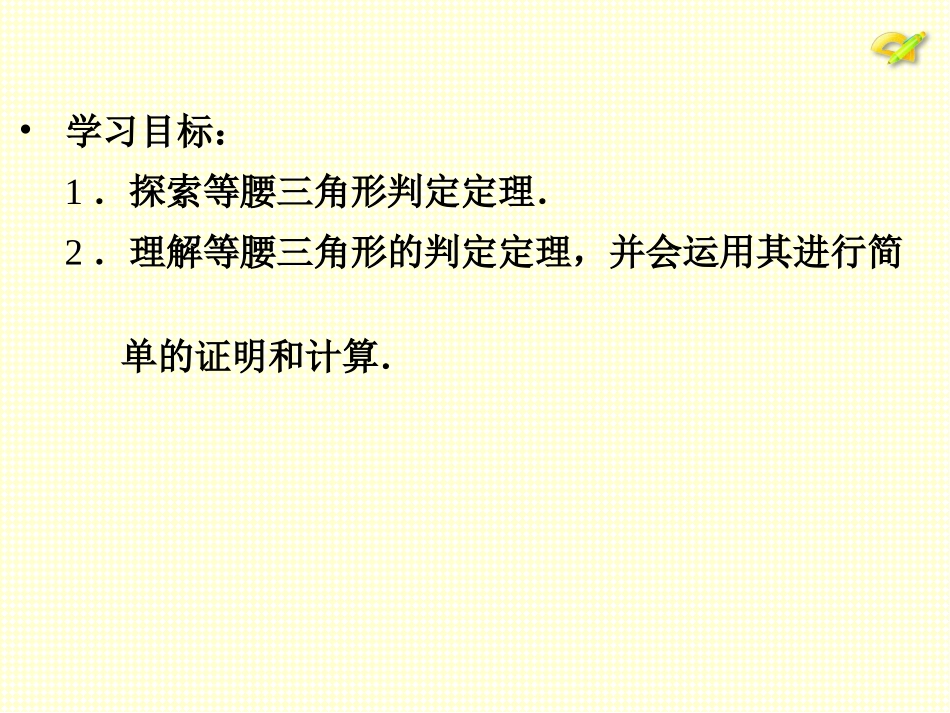 等腰三角形的判定-(2)_第3页